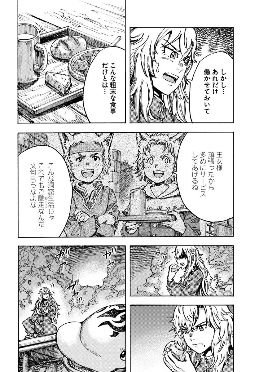 召喚された賢者は異世界を往く ～最強なのは不要在庫のアイテムでした～ 第55話 - 18