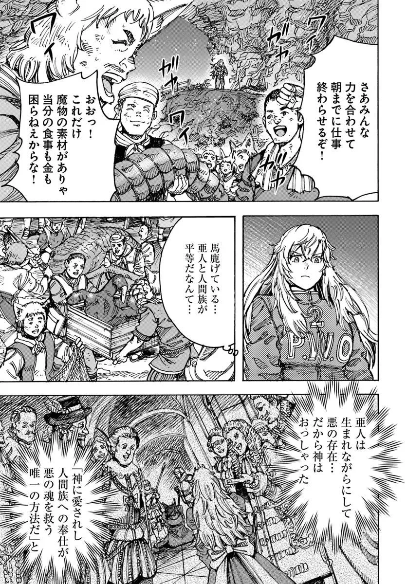 召喚された賢者は異世界を往く ～最強なのは不要在庫のアイテムでした～ 第55話 - 19