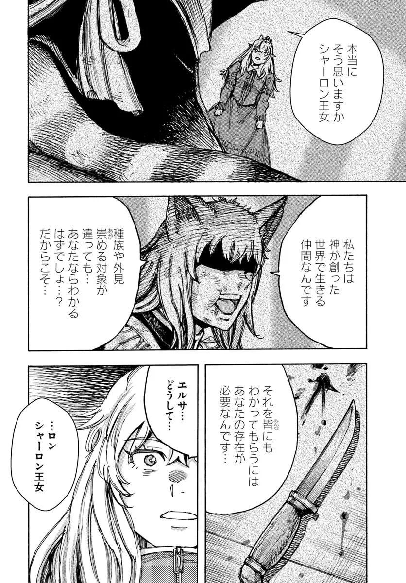 召喚された賢者は異世界を往く ～最強なのは不要在庫のアイテムでした～ 第55話 - 20