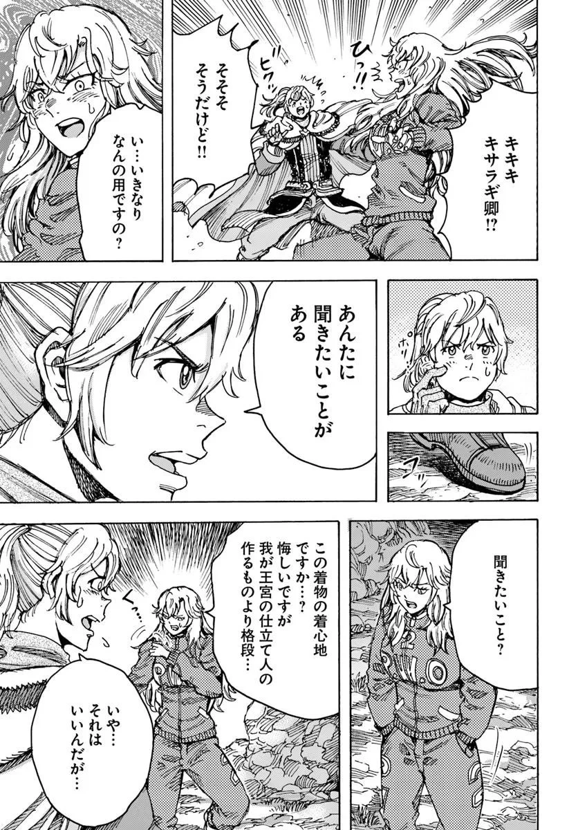 召喚された賢者は異世界を往く ～最強なのは不要在庫のアイテムでした～ 第55話 - 21