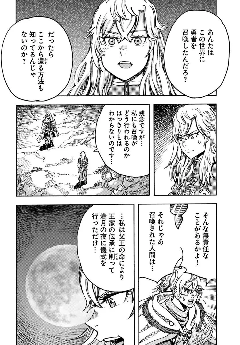 召喚された賢者は異世界を往く ～最強なのは不要在庫のアイテムでした～ 第55話 - 22