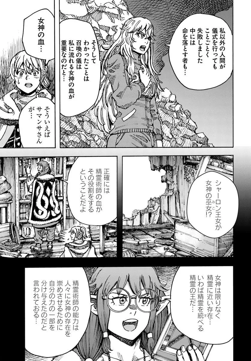 召喚された賢者は異世界を往く ～最強なのは不要在庫のアイテムでした～ 第55話 - 23