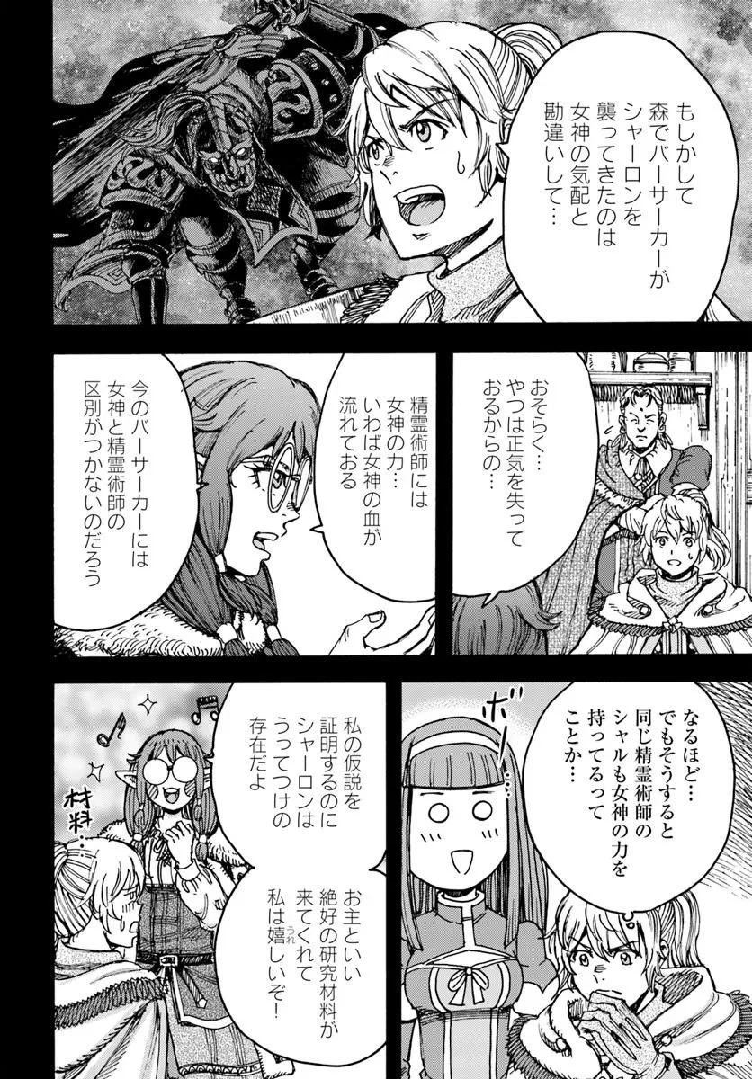 召喚された賢者は異世界を往く ～最強なのは不要在庫のアイテムでした～ 第55話 - 24