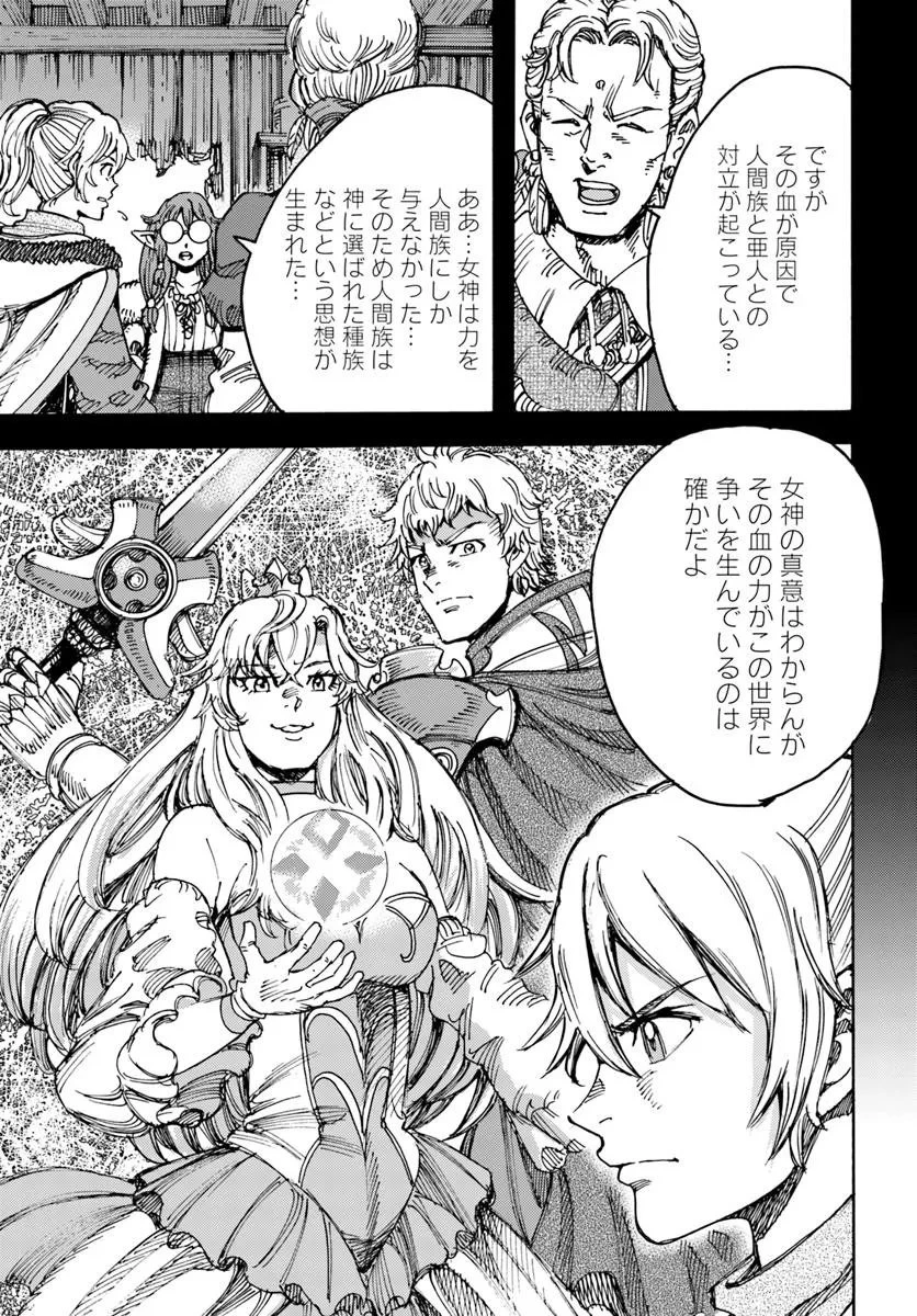 召喚された賢者は異世界を往く ～最強なのは不要在庫のアイテムでした～ 第55話 - 25