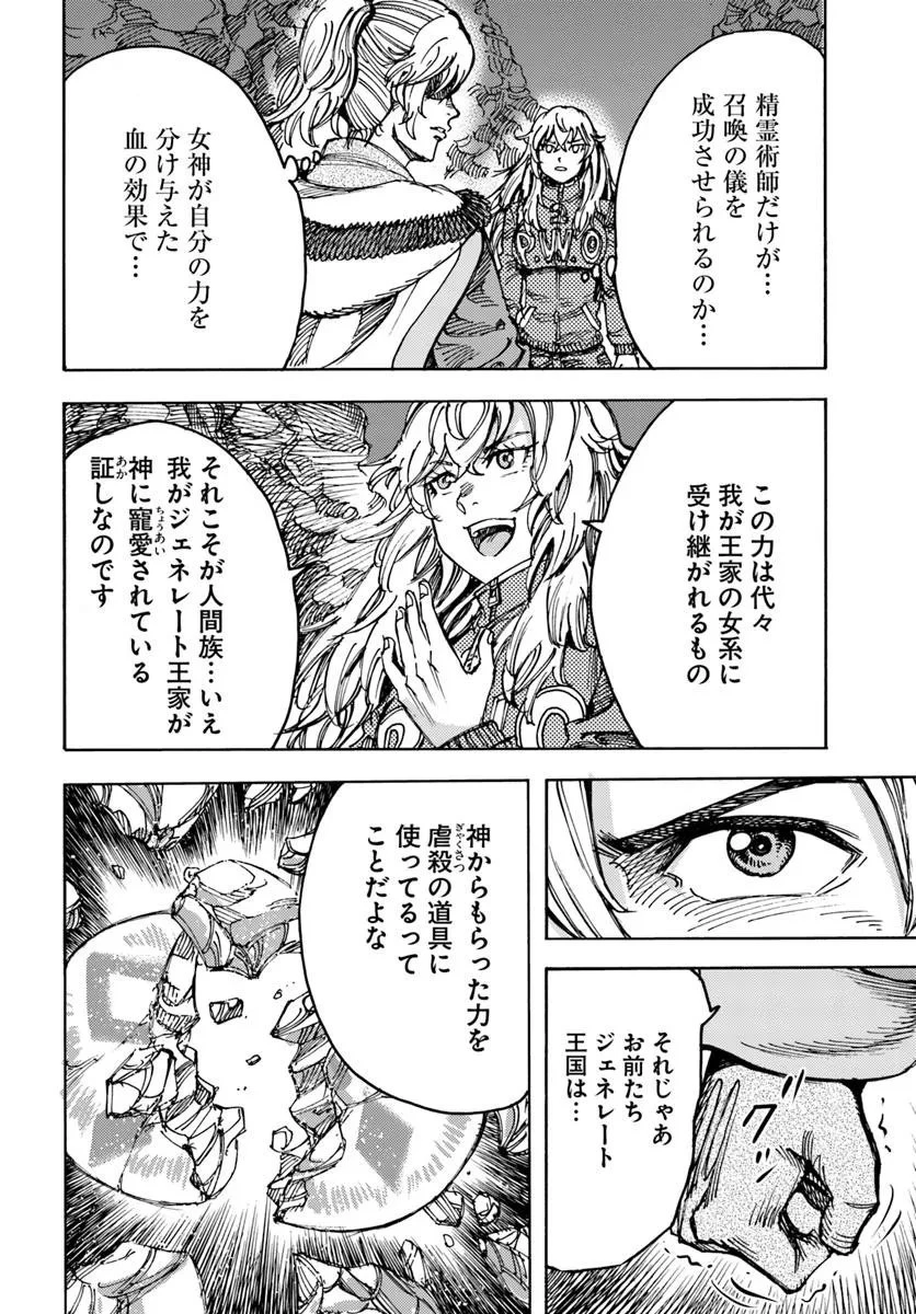 召喚された賢者は異世界を往く ～最強なのは不要在庫のアイテムでした～ 第55話 - 26