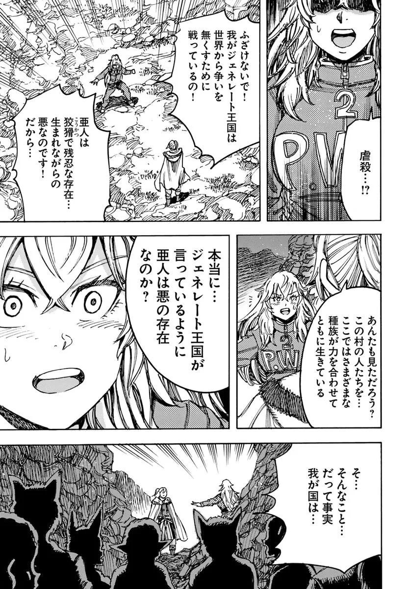 召喚された賢者は異世界を往く ～最強なのは不要在庫のアイテムでした～ 第55話 - 27