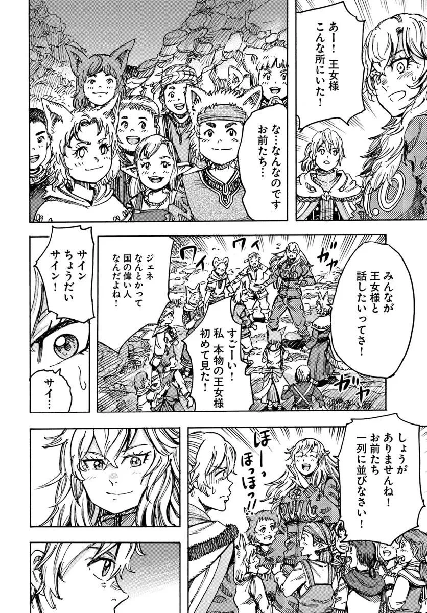 召喚された賢者は異世界を往く ～最強なのは不要在庫のアイテムでした～ 第55話 - 28