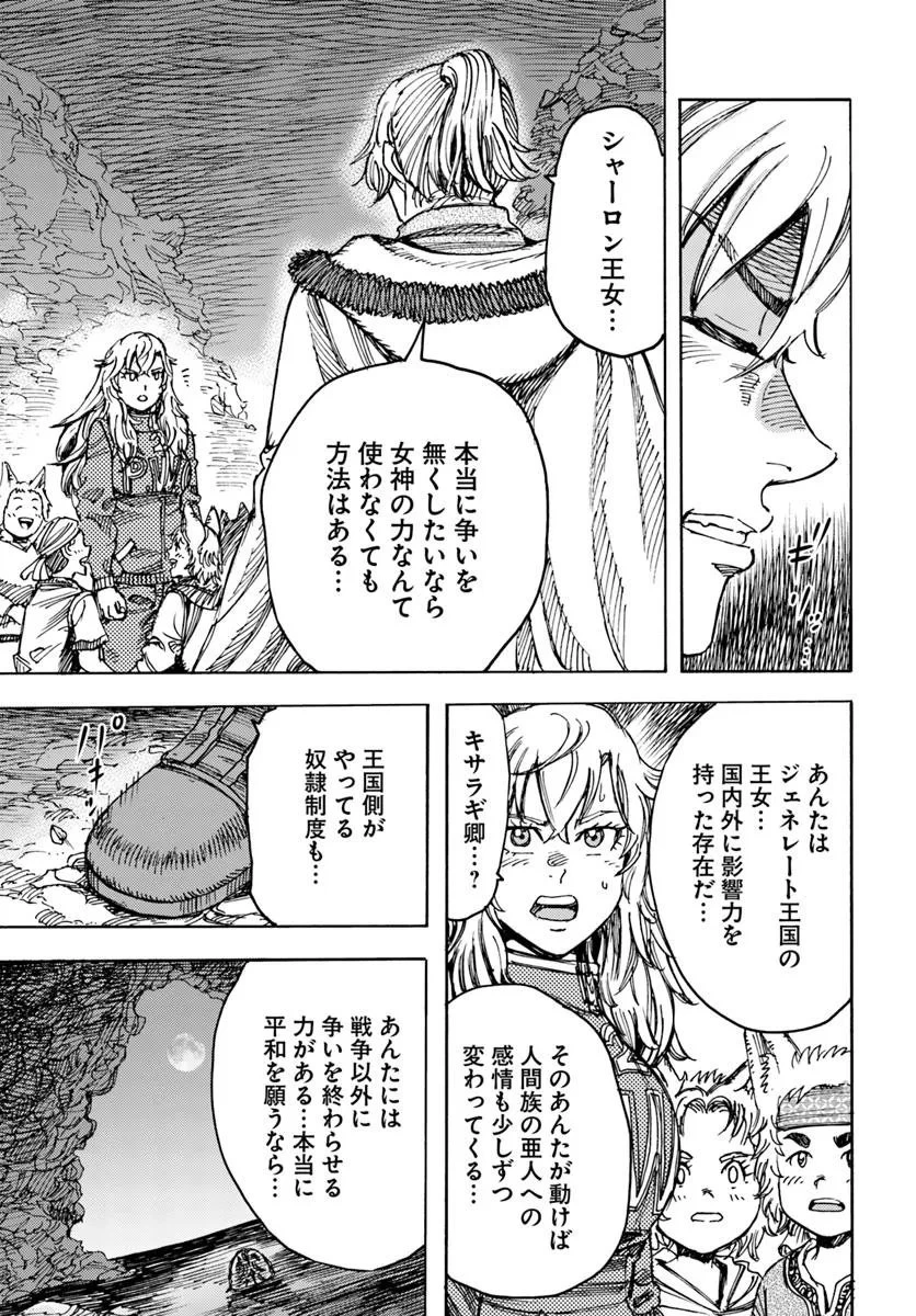 召喚された賢者は異世界を往く ～最強なのは不要在庫のアイテムでした～ 第55話 - 29