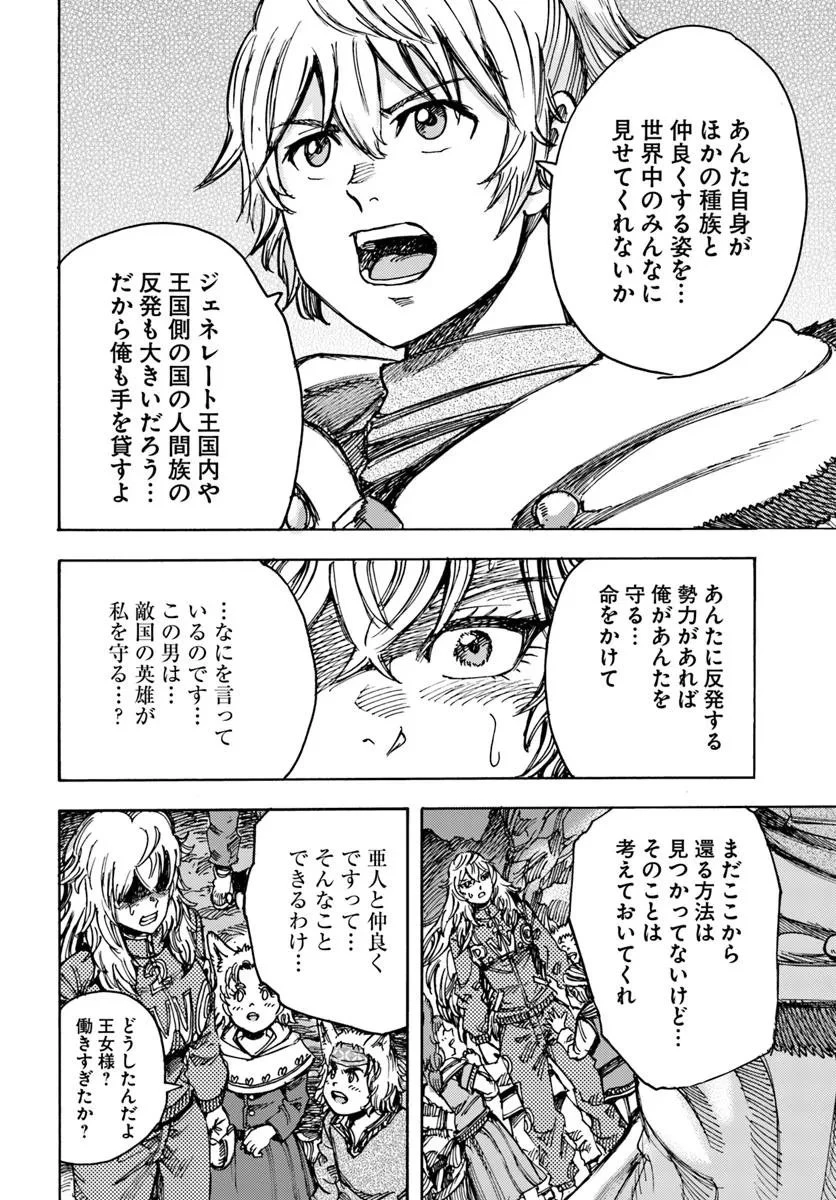 召喚された賢者は異世界を往く ～最強なのは不要在庫のアイテムでした～ 第55話 - 30