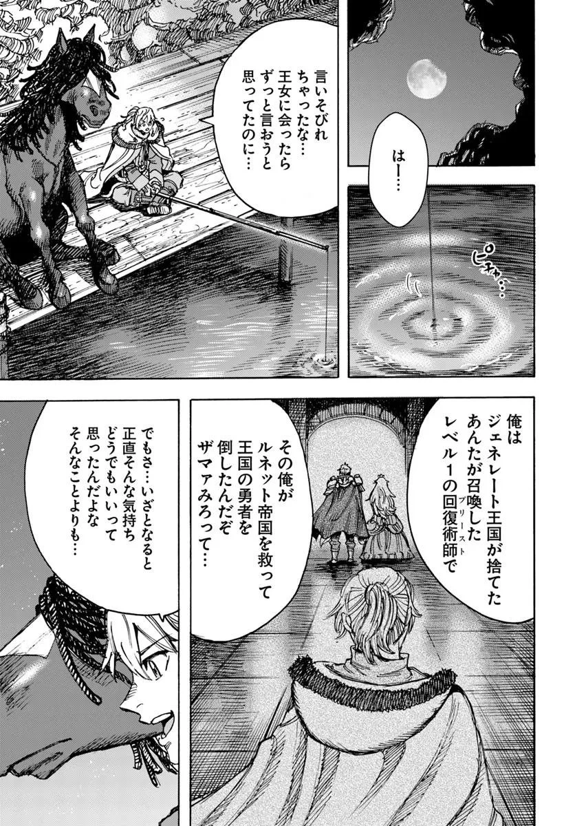 召喚された賢者は異世界を往く ～最強なのは不要在庫のアイテムでした～ 第55話 - 31