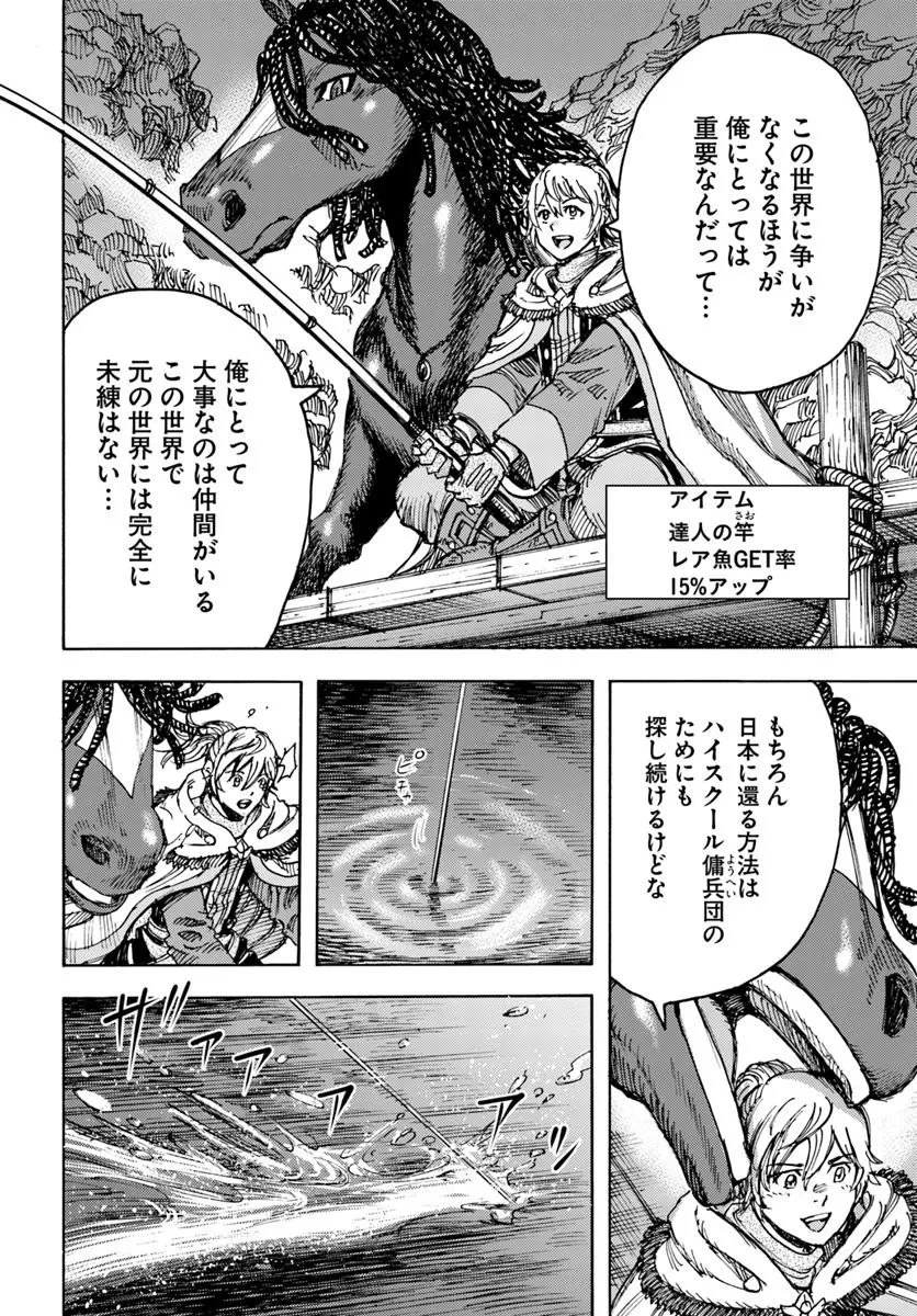 召喚された賢者は異世界を往く ～最強なのは不要在庫のアイテムでした～ 第55話 - 32