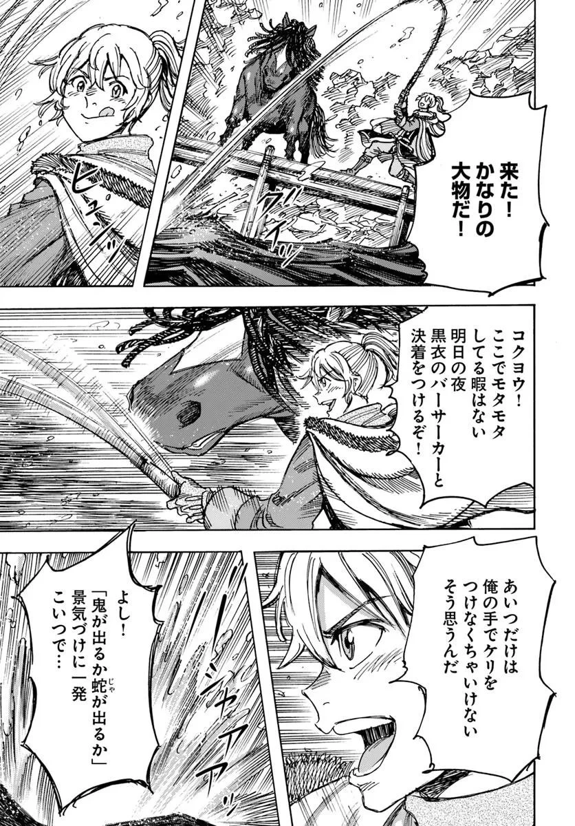 召喚された賢者は異世界を往く ～最強なのは不要在庫のアイテムでした～ 第55話 - 33