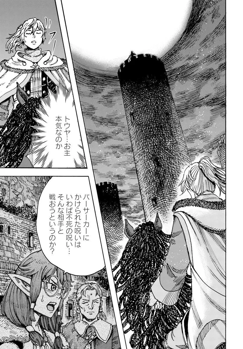 召喚された賢者は異世界を往く ～最強なのは不要在庫のアイテムでした～ 第55話 - 35