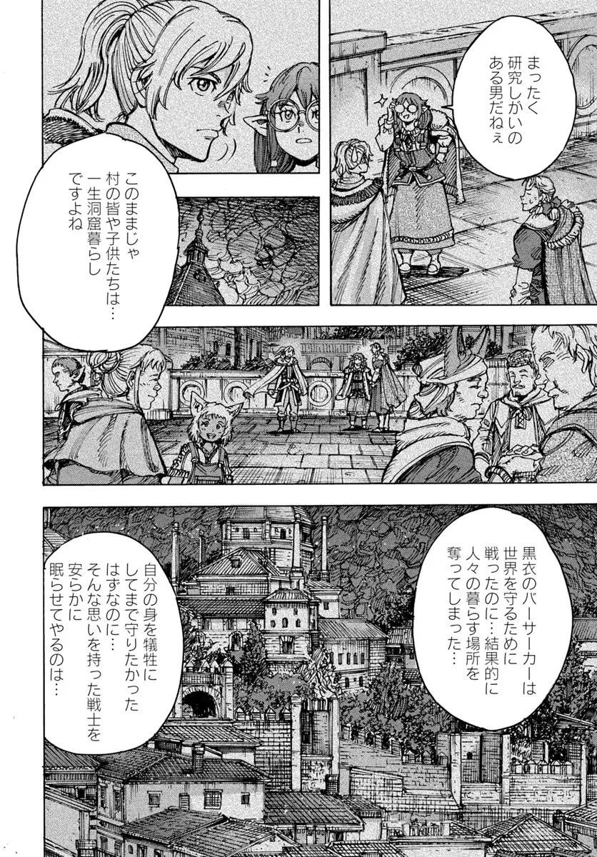 召喚された賢者は異世界を往く ～最強なのは不要在庫のアイテムでした～ 第55話 - 36