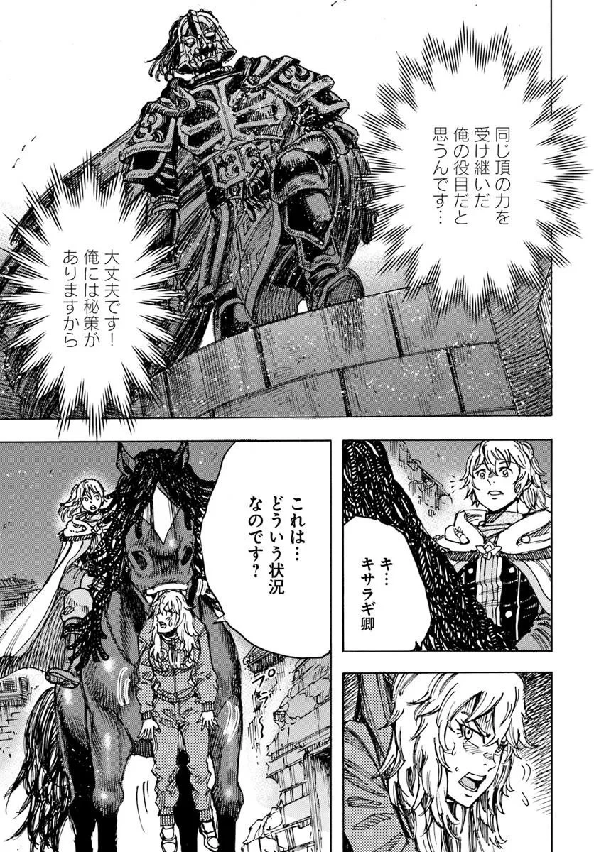 召喚された賢者は異世界を往く ～最強なのは不要在庫のアイテムでした～ 第55話 - 37