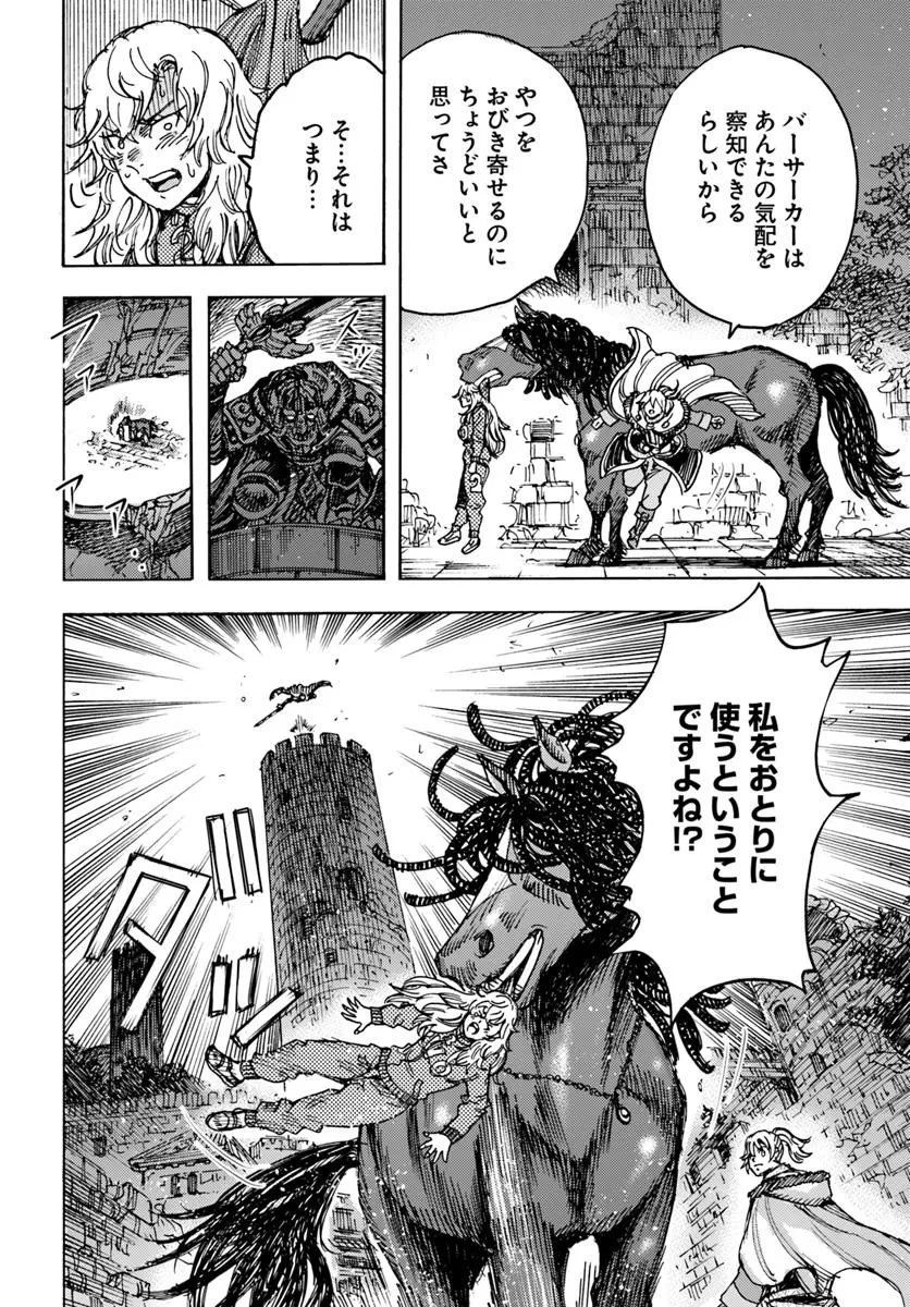 召喚された賢者は異世界を往く ～最強なのは不要在庫のアイテムでした～ 第55話 - 38