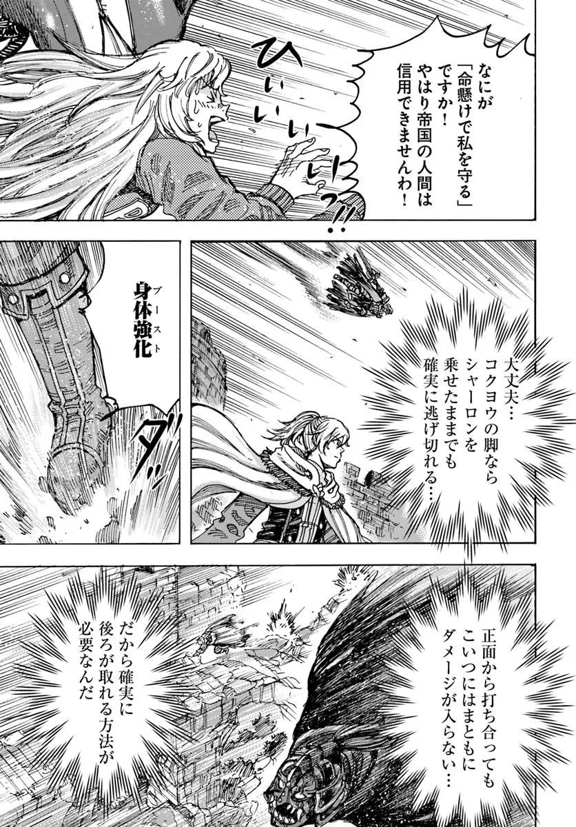 召喚された賢者は異世界を往く ～最強なのは不要在庫のアイテムでした～ 第55話 - 39