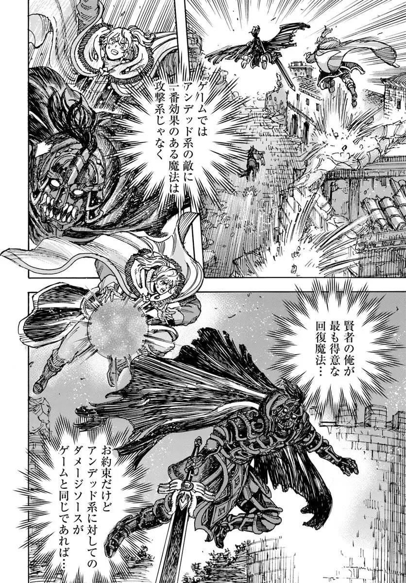 召喚された賢者は異世界を往く ～最強なのは不要在庫のアイテムでした～ 第55話 - 40