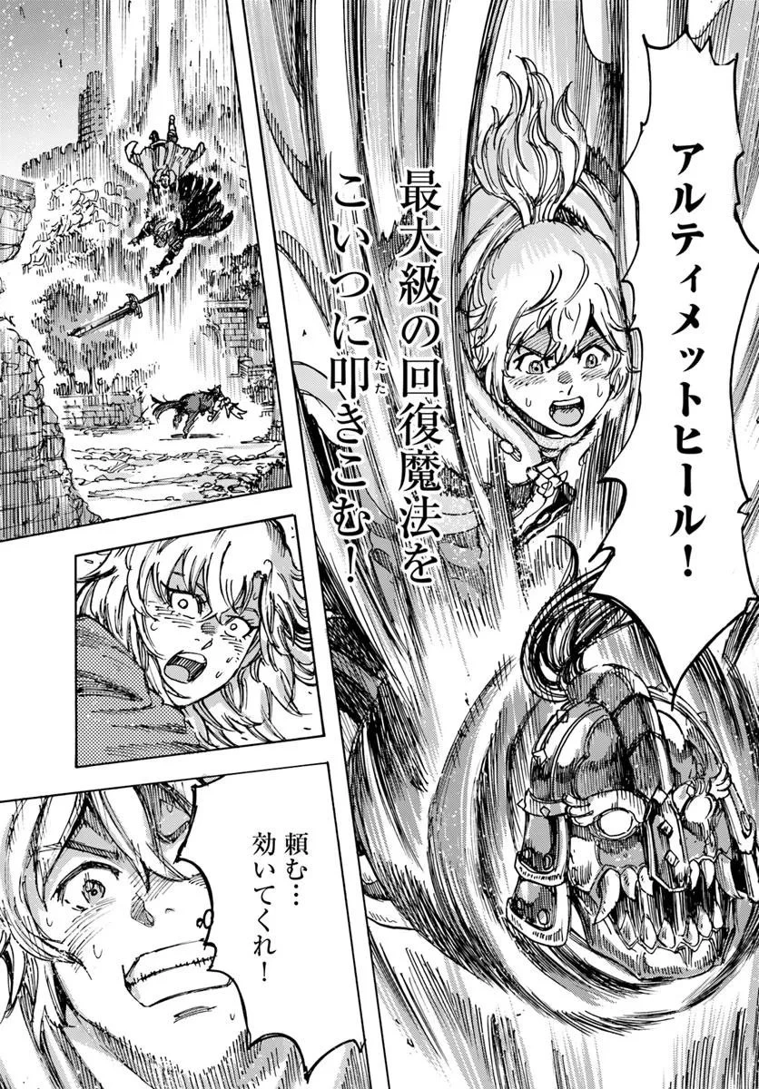 召喚された賢者は異世界を往く ～最強なのは不要在庫のアイテムでした～ 第55話 - 41