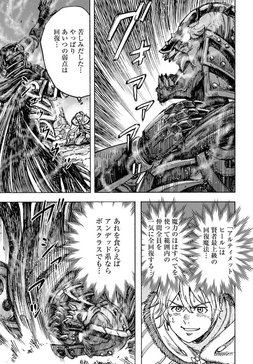 召喚された賢者は異世界を往く ～最強なのは不要在庫のアイテムでした～ 第55話 - 43