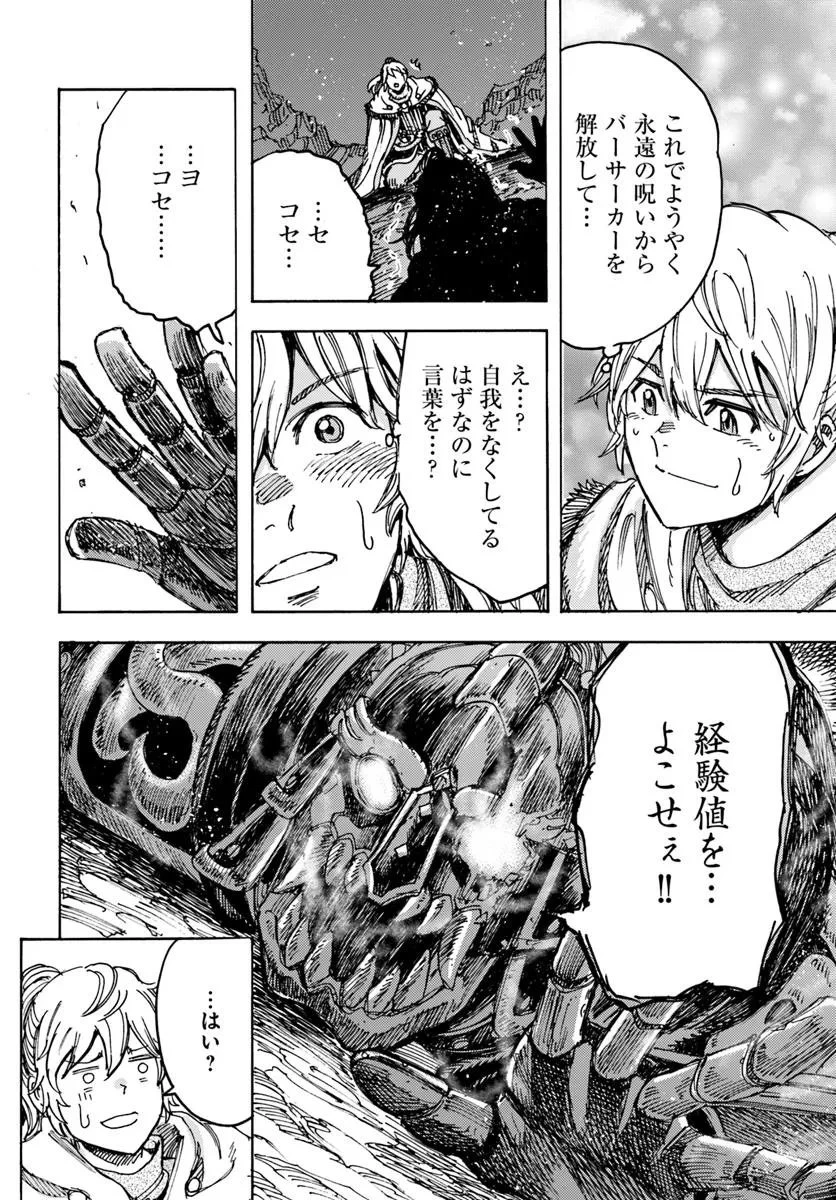 召喚された賢者は異世界を往く ～最強なのは不要在庫のアイテムでした～ 第55話 - 44