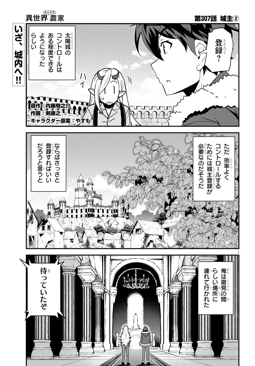 異世界のんびり農家 第307話 - 1