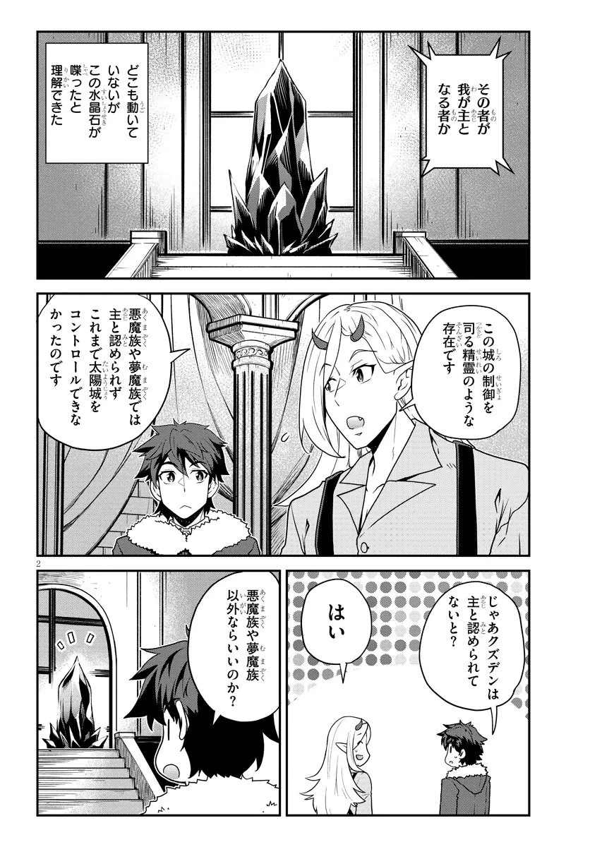 異世界のんびり農家 第307話 - 2