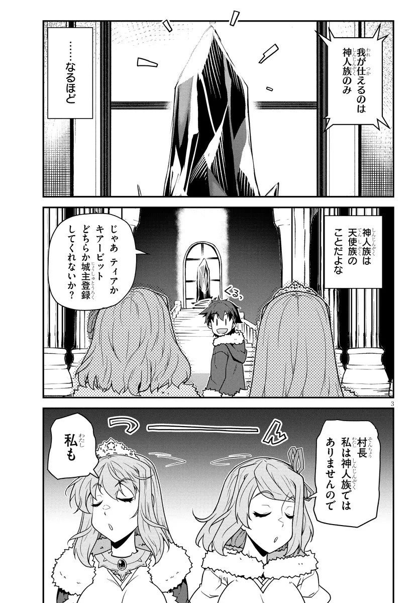 異世界のんびり農家 第307話 - 3