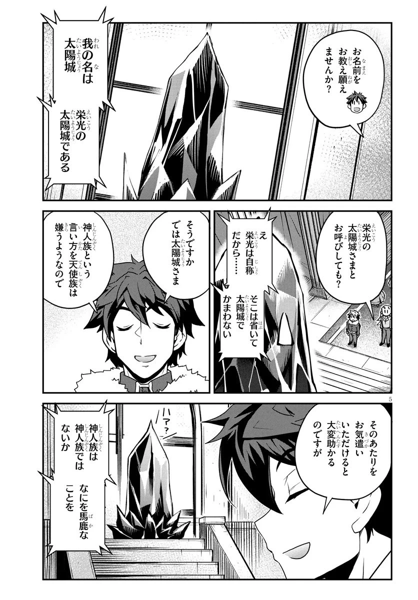 異世界のんびり農家 第307話 - 5