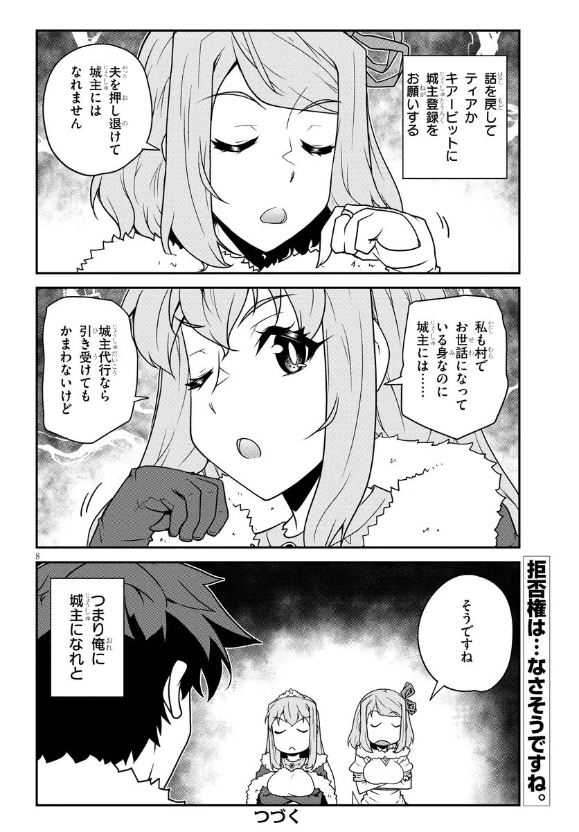 異世界のんびり農家 第307話 - 8