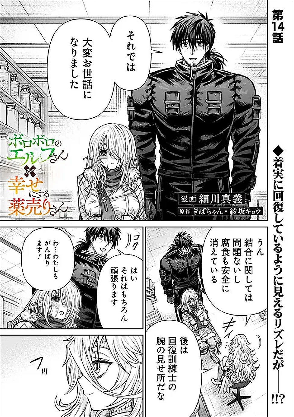 ボロボロのエルフさんを幸せにする薬売りさん 第14話 - 1