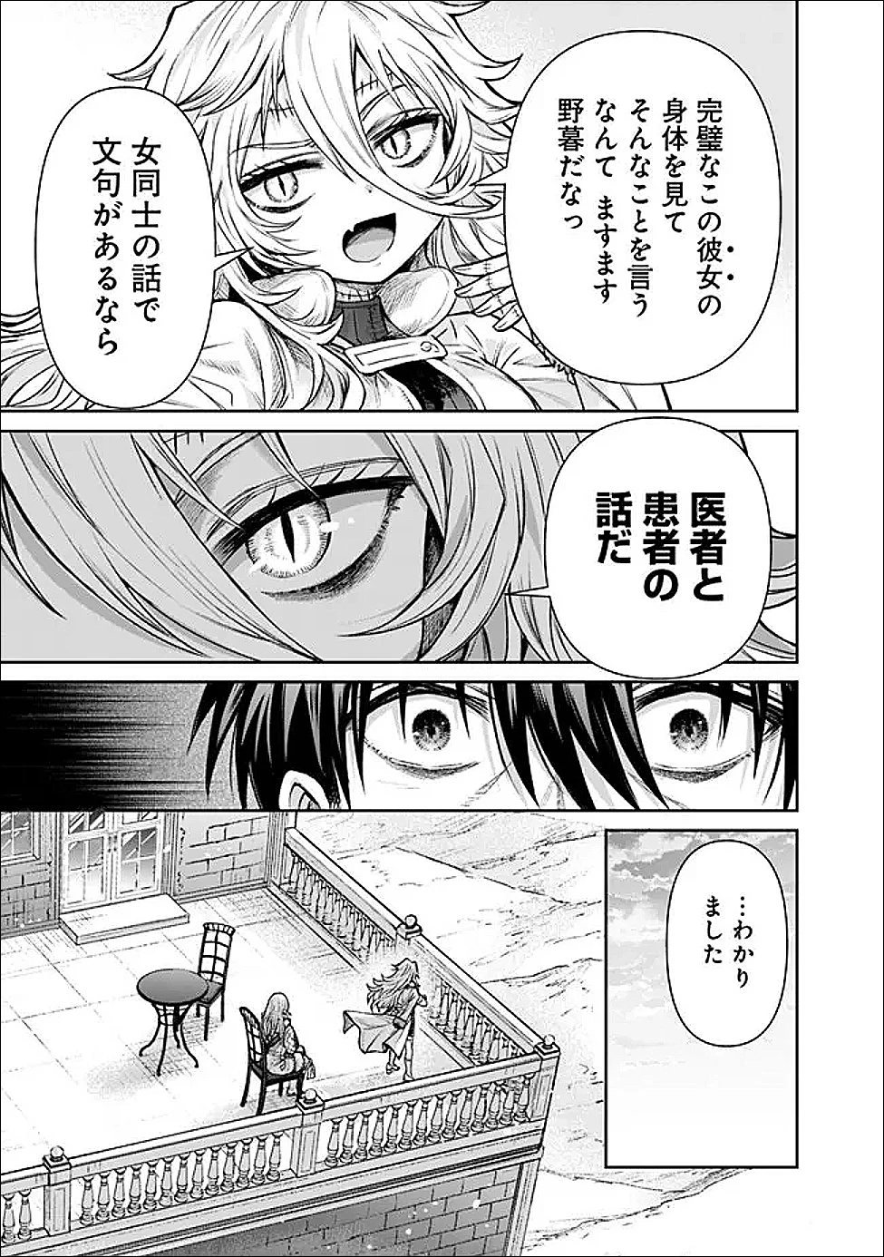 ボロボロのエルフさんを幸せにする薬売りさん 第14話 - 3