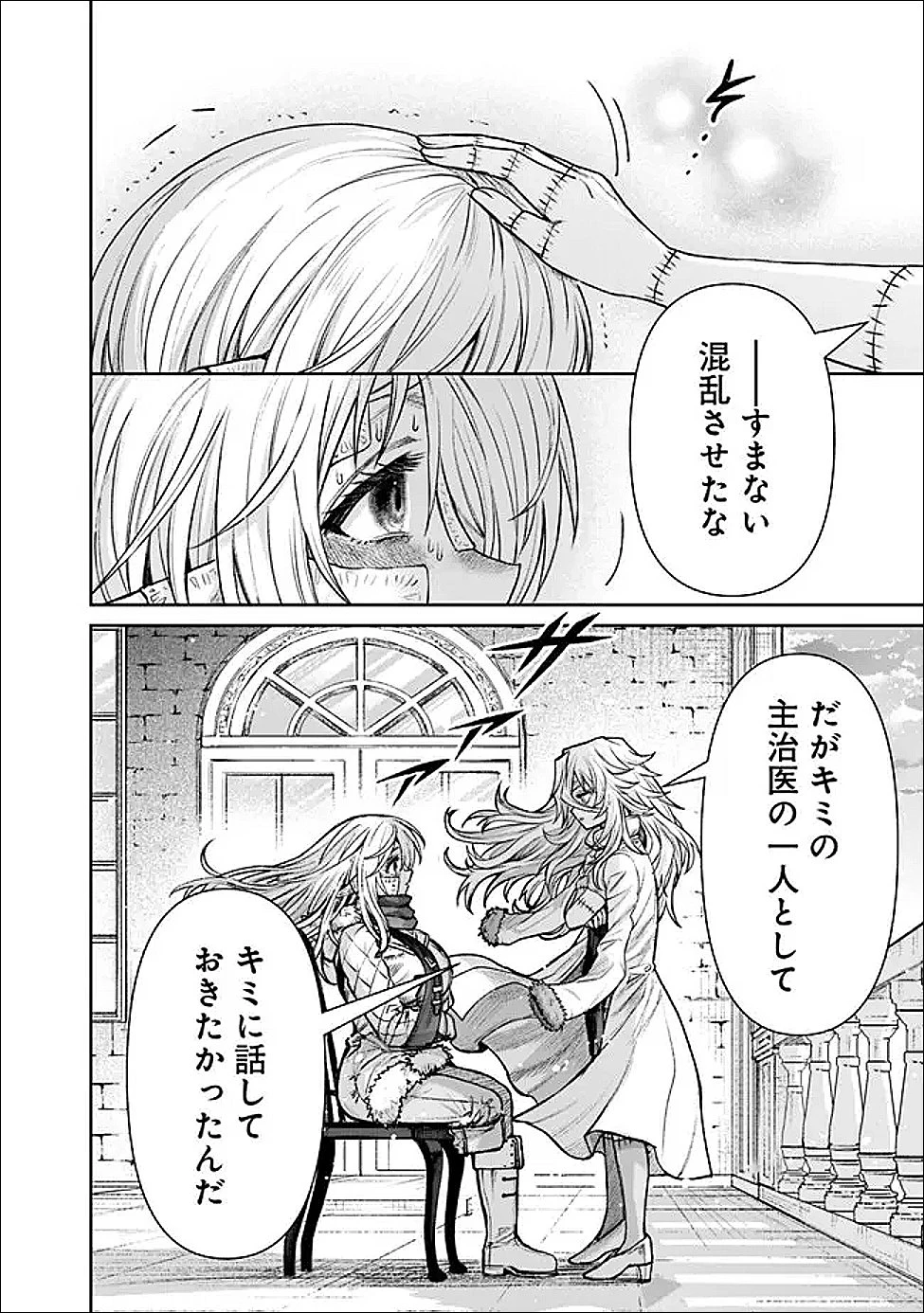 ボロボロのエルフさんを幸せにする薬売りさん 第14話 - 6