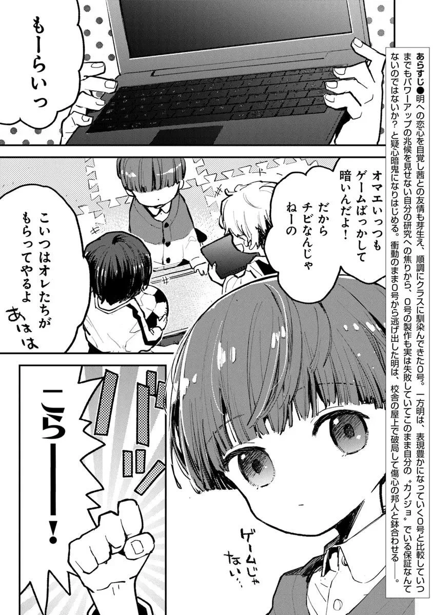 メイクアガール 第9話 - 1