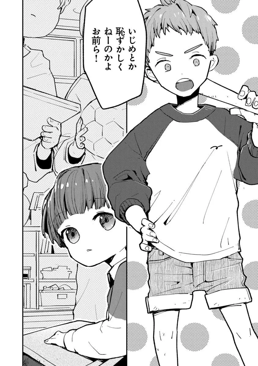 メイクアガール 第9話 - 2