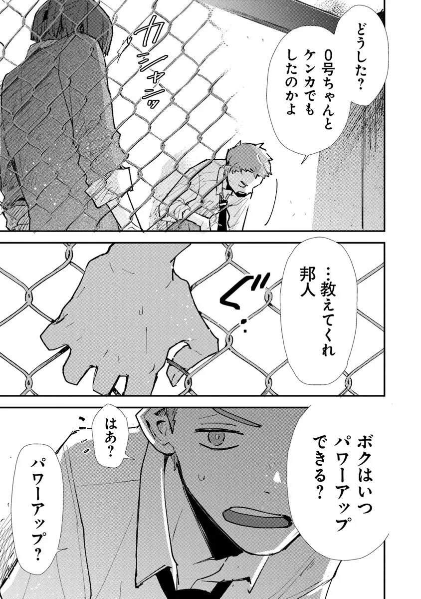 メイクアガール 第9話 - 5