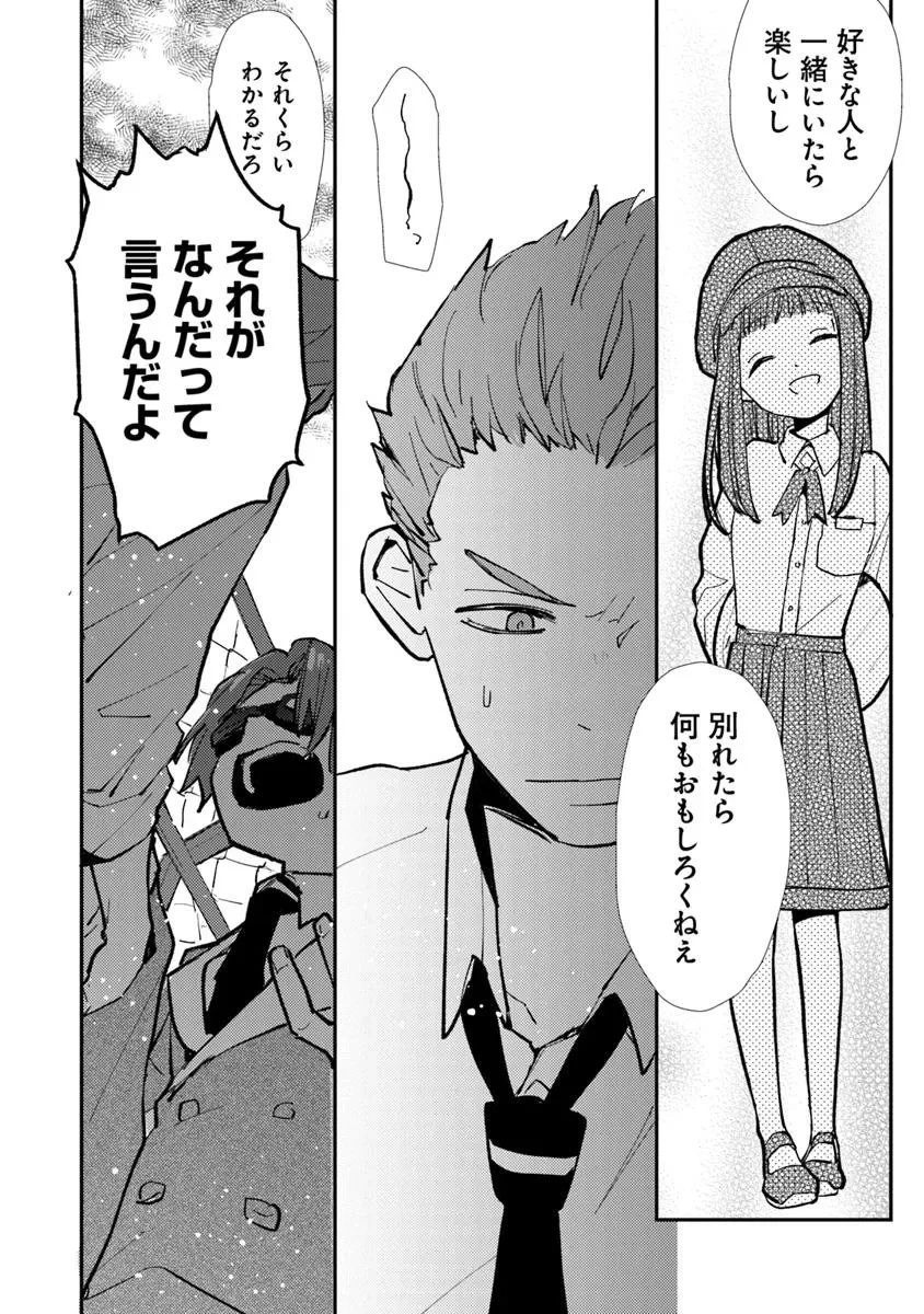 メイクアガール 第9話 - 10