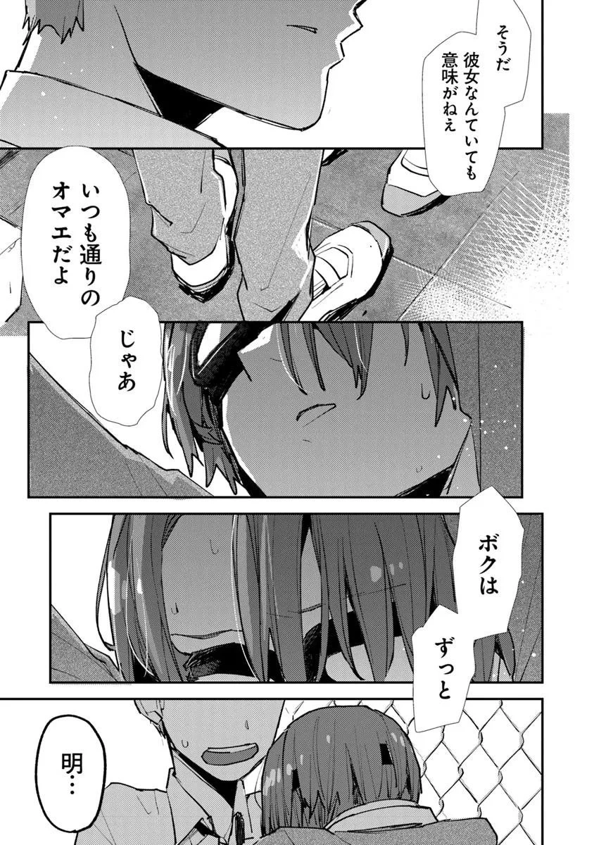 メイクアガール 第9話 - 13