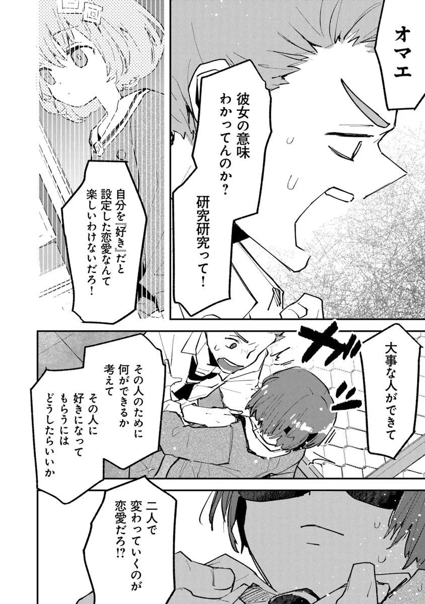 メイクアガール 第9話 - 14