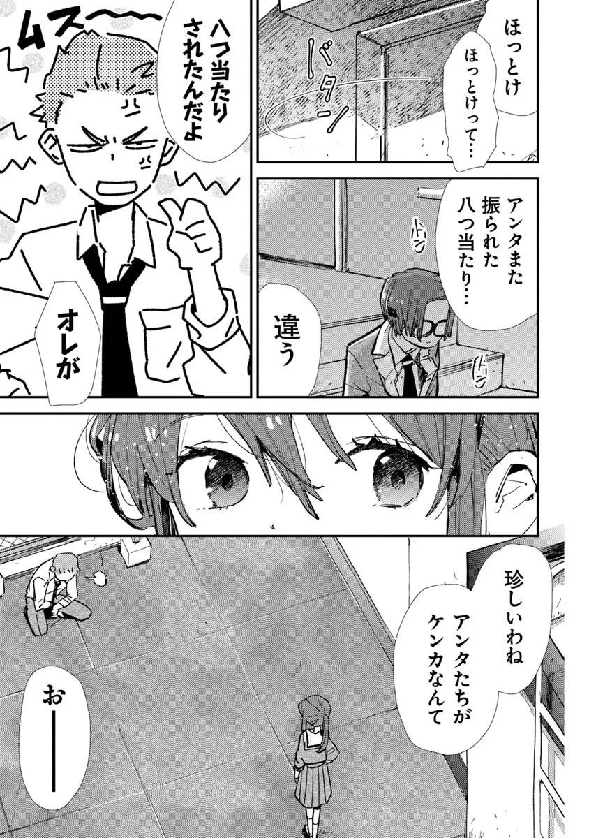 メイクアガール 第9話 - 19