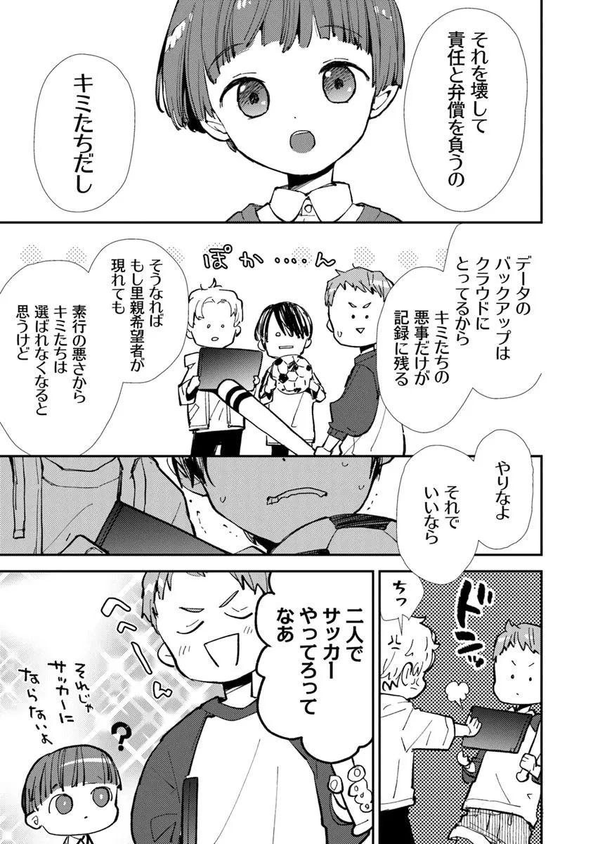 メイクアガール 第9話 - 23