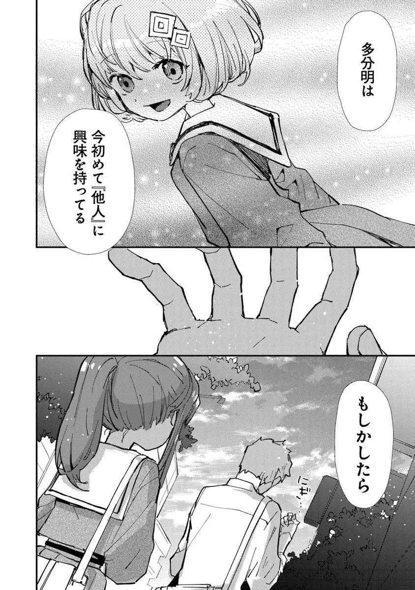 メイクアガール 第9話 - 26
