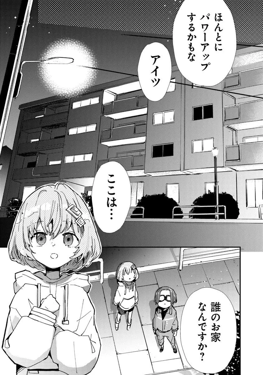 メイクアガール 第9話 - 27