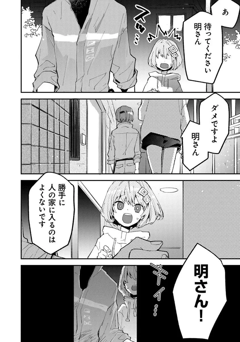 メイクアガール 第9話 - 28