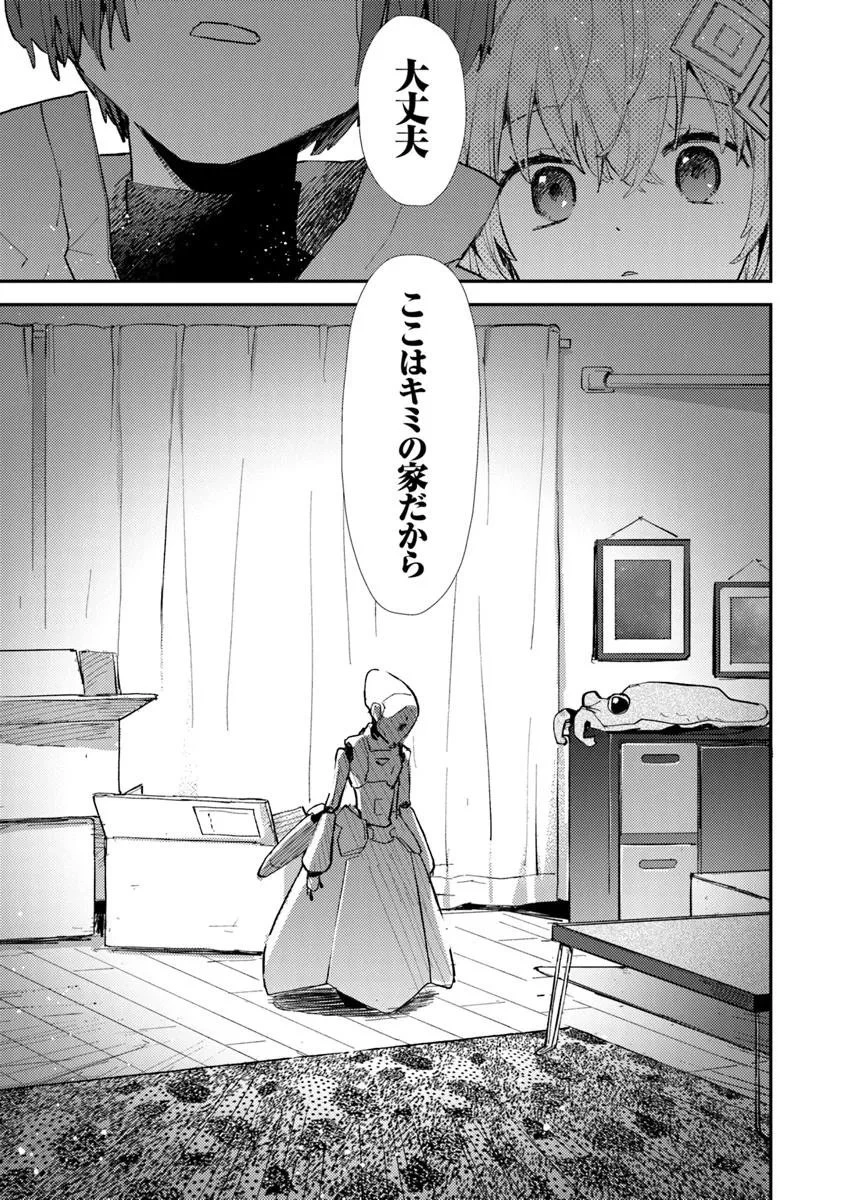 メイクアガール 第9話 - 29