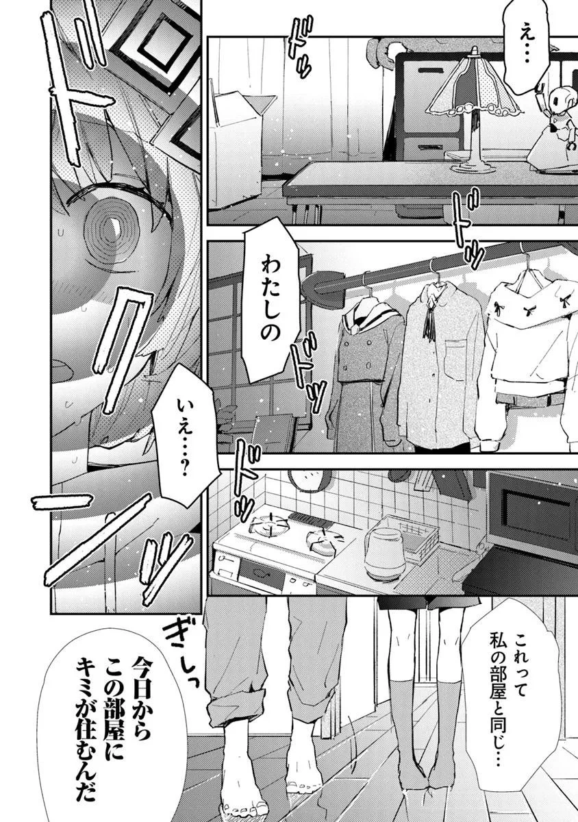 メイクアガール 第9話 - 30