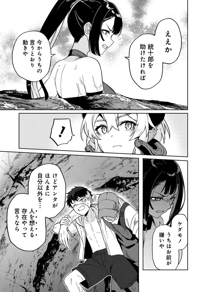 ベヒモスの花婿 第9.2話 - 1