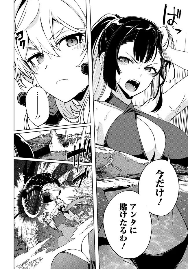 ベヒモスの花婿 第9.2話 - 2