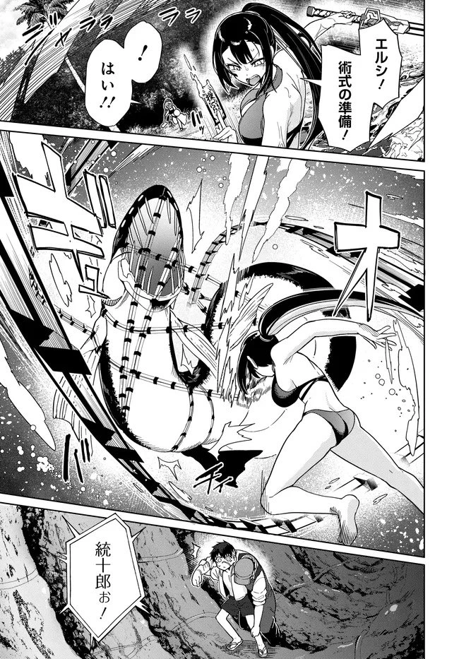 ベヒモスの花婿 第9.2話 - 3