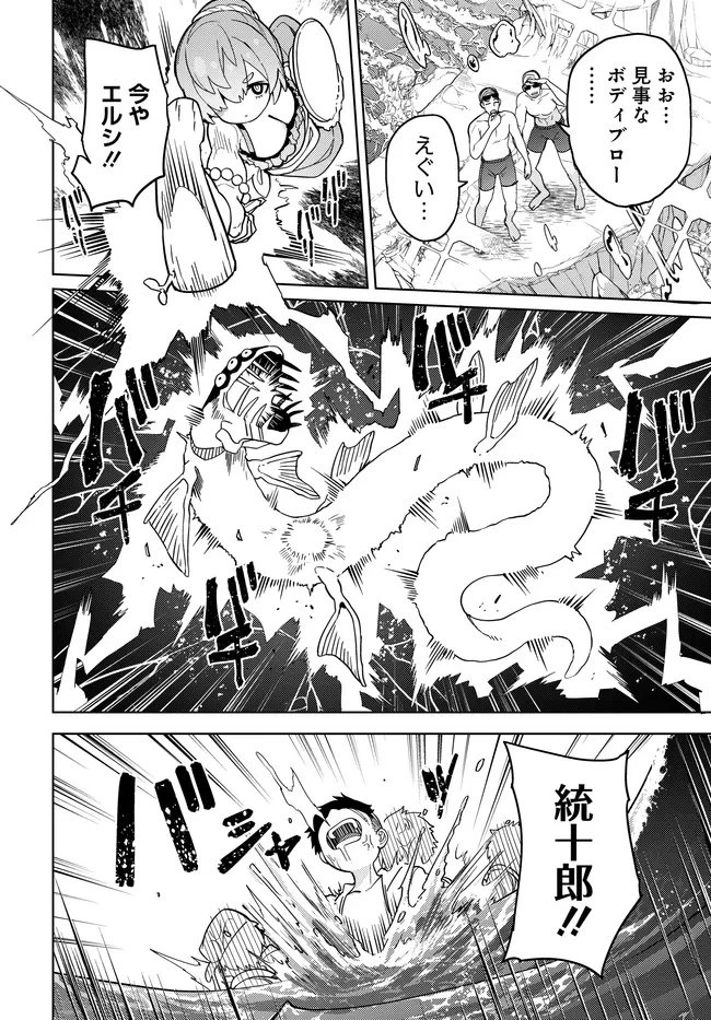 ベヒモスの花婿 第9.2話 - 6